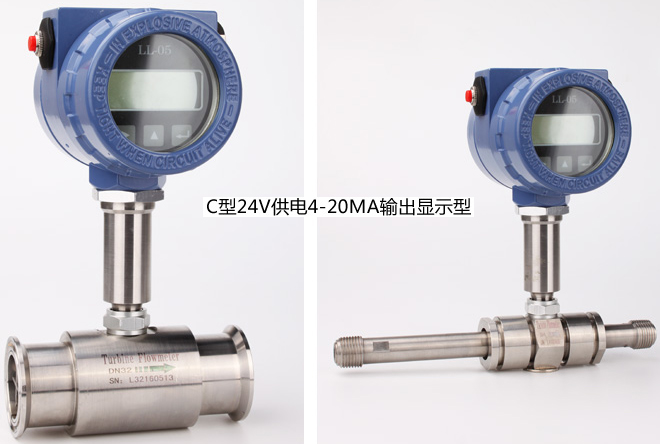 lwgy液體渦輪流量計4-20mA輸出型